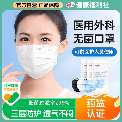 维德医用外科灭菌口罩透气防护