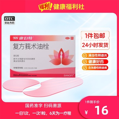 【康妇特】复方莪术油栓50mg*6粒/盒