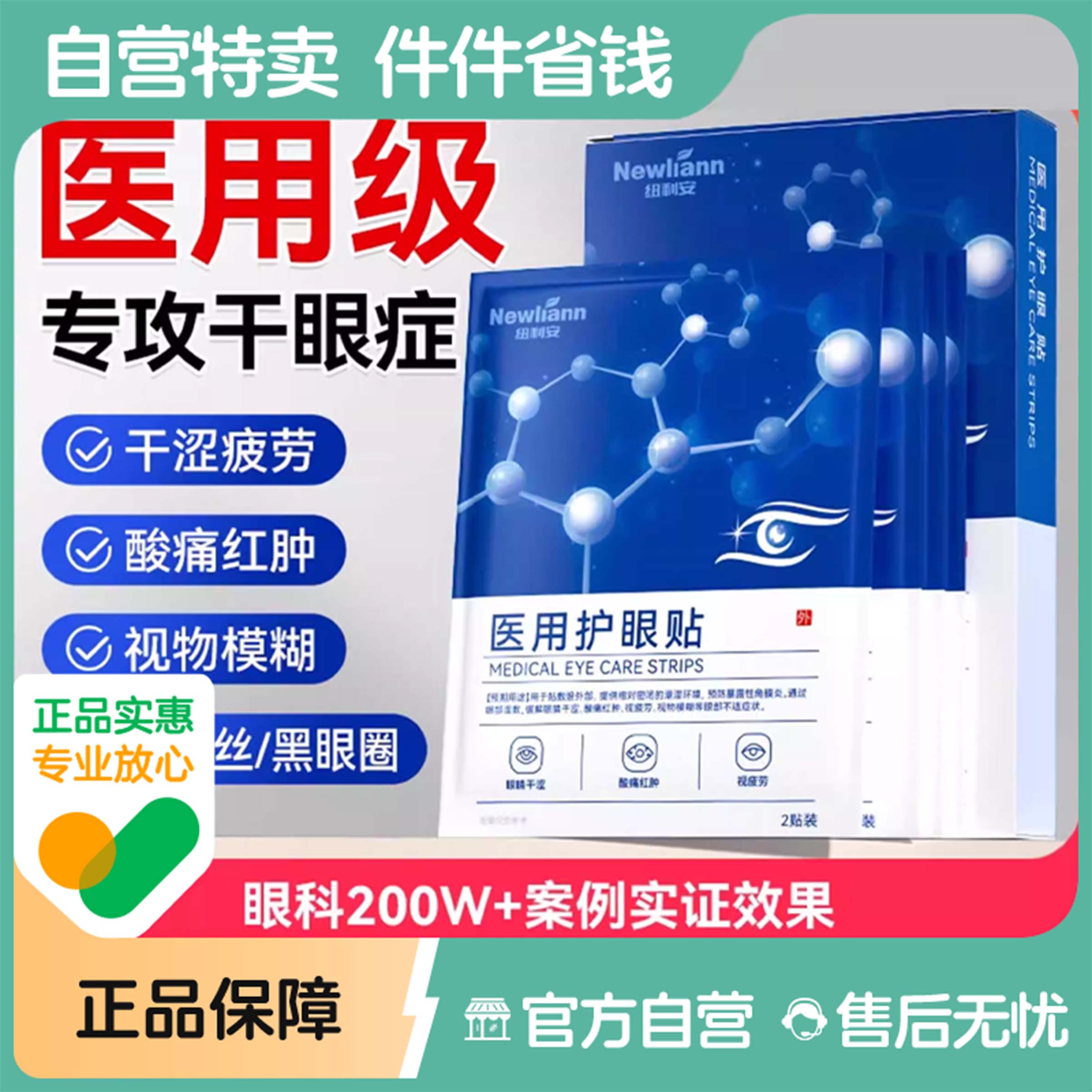 眼贴医用干眼症护眼冷敷贴缓解眼睛疲劳黑眼圈睡眠遮光学生叶黄素