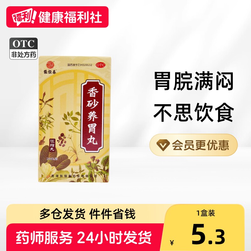 [张恒春]香砂养胃丸200丸*1瓶/盒
