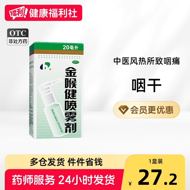 宏宇金喉健喷雾剂咽炎喉咙喷剂慢性清咽牙龈肿痛咽喉炎口疮口炎