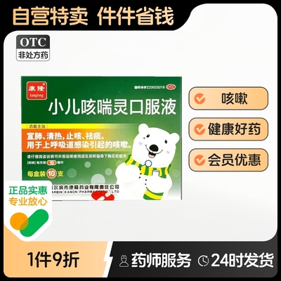 康隆小儿咳喘灵口服液10ml*10支/盒祛痰清热咳嗽上呼吸道感染宣肺