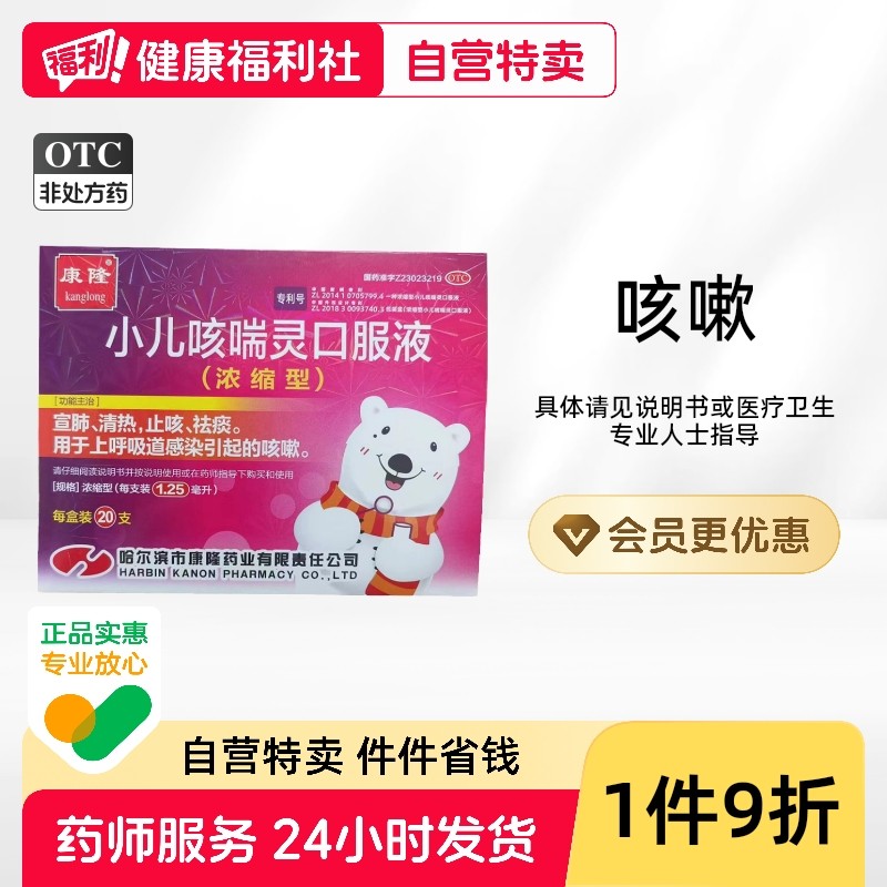 康隆小儿咳喘灵口服液儿童化痰感冒药清热复方肺热甲麻氨酚糖浆,OTC药品/国际医药,小儿感冒,淘宝优惠券,粉丝福利购,淘宝优惠卷