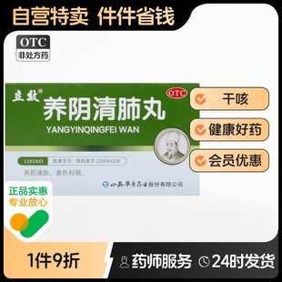 立效养阴清肺丸6.5g 盒干咳咳嗽咽喉干燥疼痛止咳药润肺北京 6袋