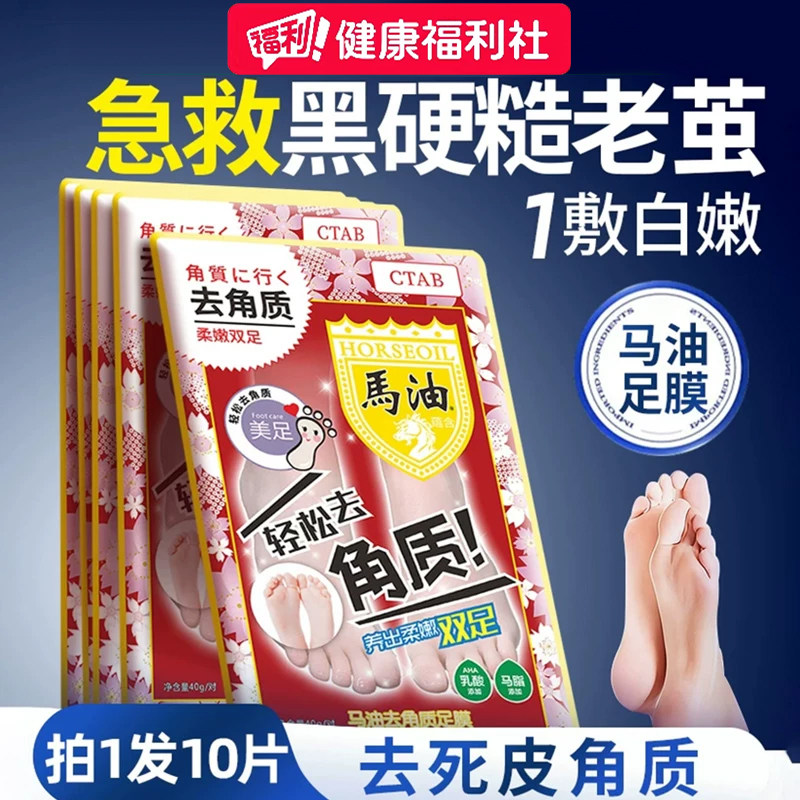 马油足膜脚膜脚套嫩白保湿美白去角质脱皮去死皮老茧脚后跟干裂