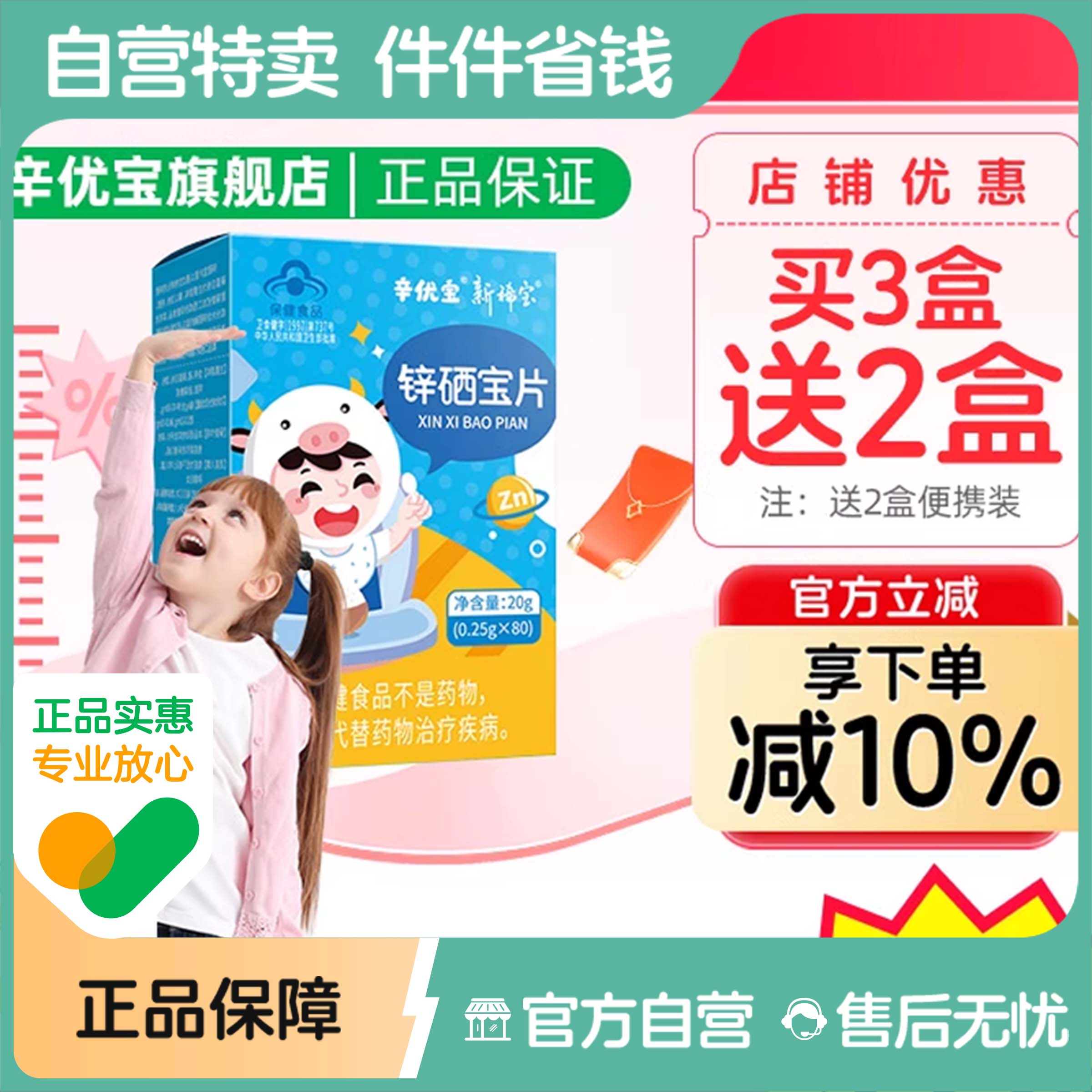 锌硒宝儿童补锌长高不挑食强免疫