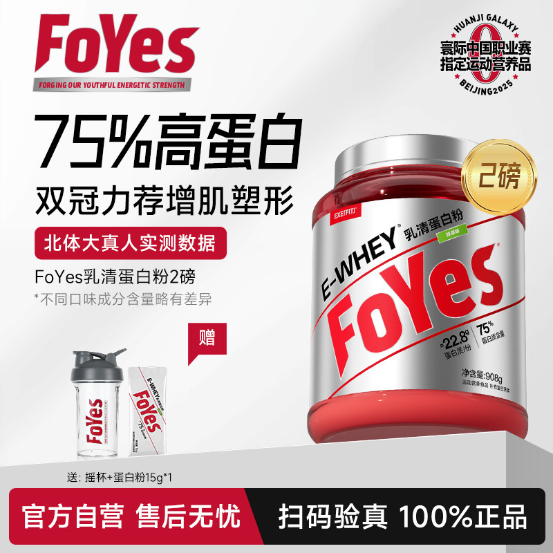 FoYes速生乳清蛋白粉健身男塑形增肌补剂粉分离蛋白质官方正品
