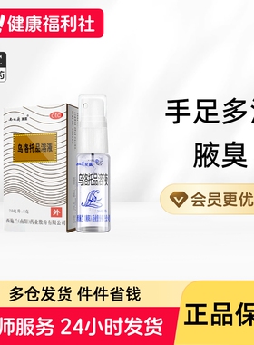 西施兰夏露乌洛托品溶液喷剂20ml止汗喷雾去狐臭西施露腋臭男女士
