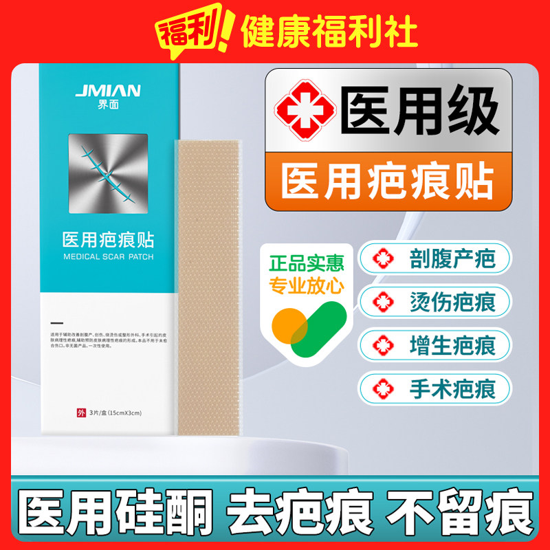 界面疤痕贴医用祛疤贴去疤修复手术增生隐形除疤专用产品凸起儿童