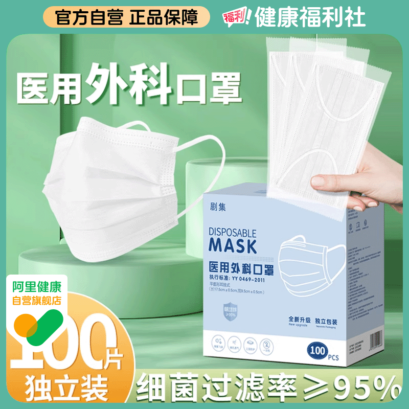 100只医用外科口罩一次性单独装