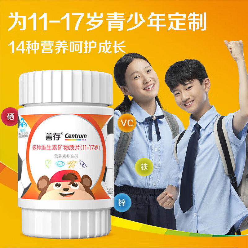 善存青少年佳维多种维生素复合片11-17岁儿童学生vc维生素B族VD