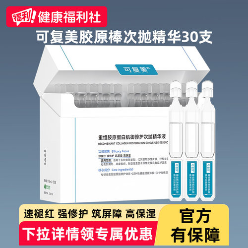 可复美敏感肌修护保湿保湿精华液