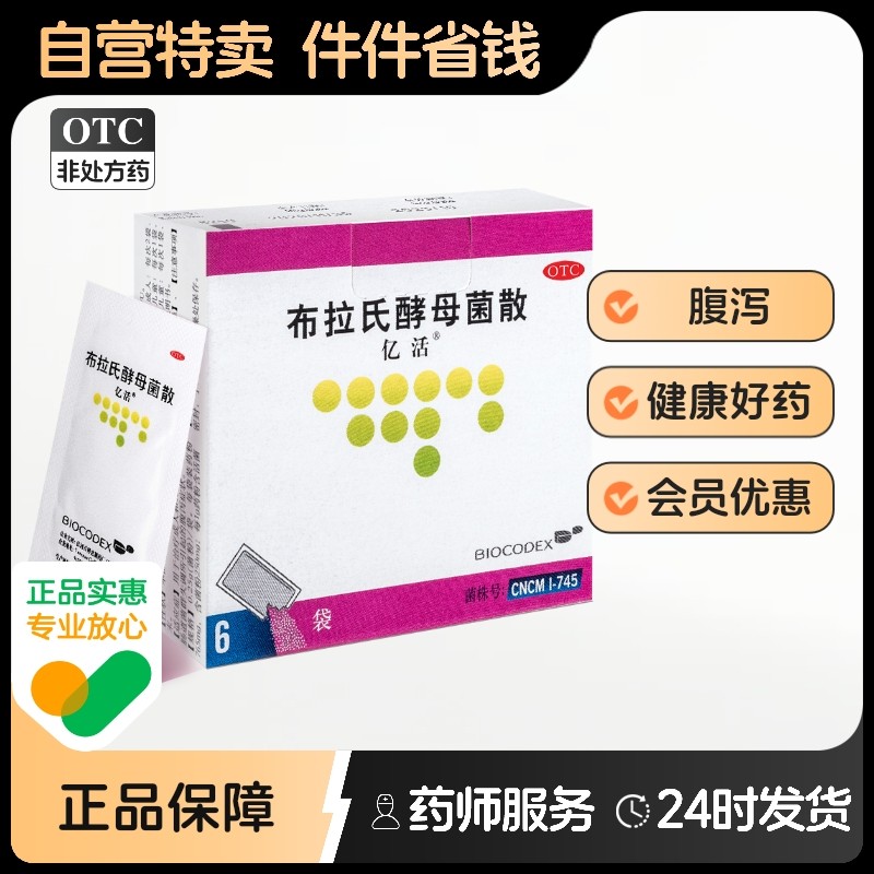 【亿活】布拉氏酵母菌散0.25g*6袋/盒
