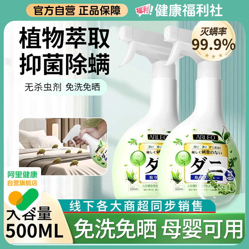 【药房直发】99%除螨率母婴可用