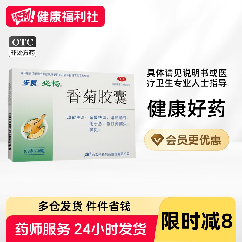 步长香菊胶囊中成药官方正品慢性过敏性通窍鼻炎鼻甲肥大鼻窦炎 - 实物图
