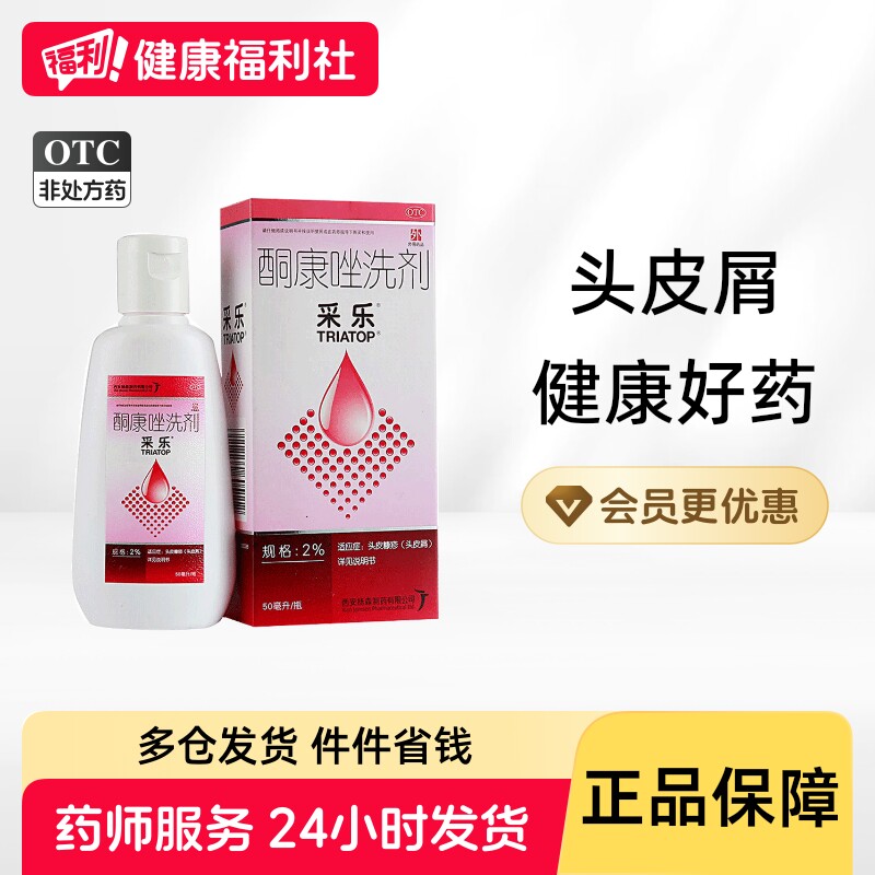 采乐酮康唑洗剂洗发水去屑止痒毛囊炎发用复方性皮炎脂溢头皮头屑