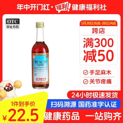 同仁堂药酒国公酒官方正品328ml/瓶关节舒筋活络腰腿疼痛痹病成人