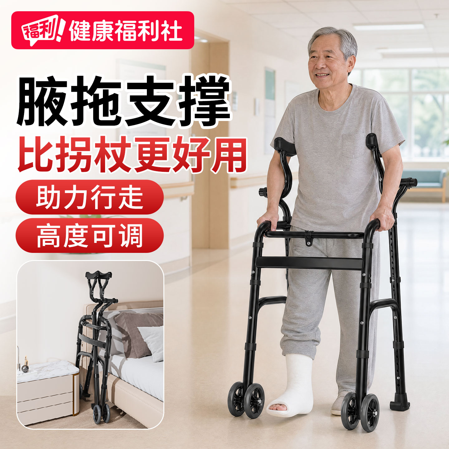 老人行走助行器骨折康复助力辅助拐杖支架扶手走路康复训练