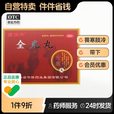 鹿顶丹全鹿丸老年腰膝酸软健身补肾益精脾肾两亏疲乏大补丸正品