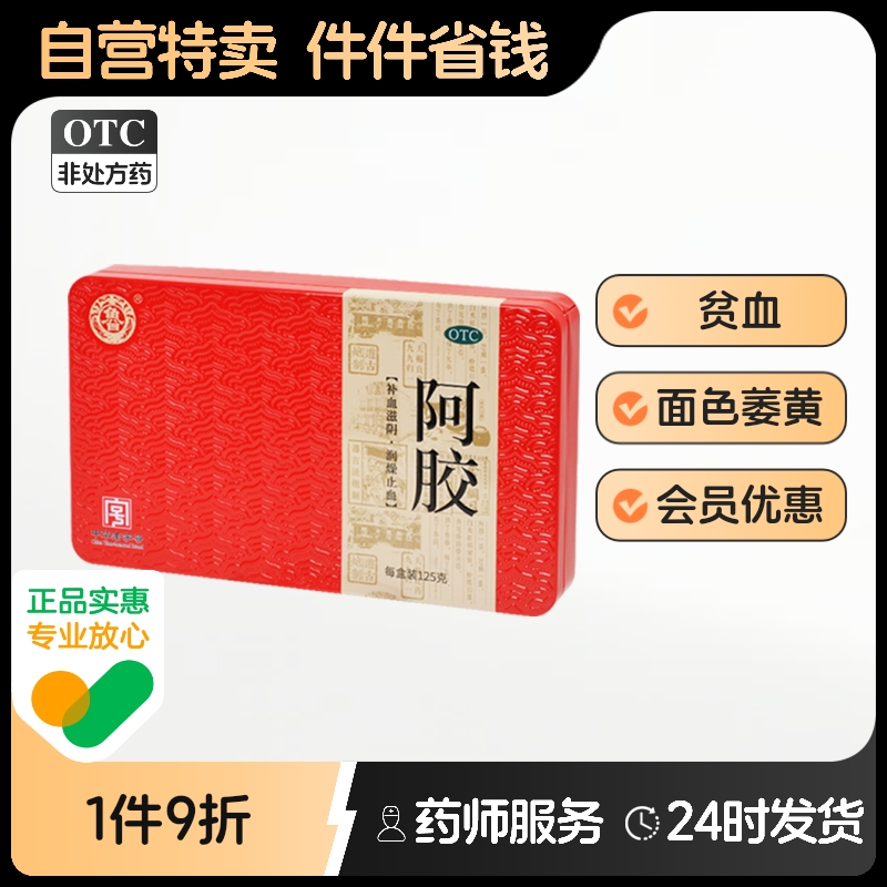 宏济堂阿胶硬膏剂山东旗舰店官方胶片流水药房东阿阿娇铁盒裱糊