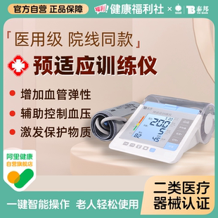 云南白药泰邦预适应训练仪双臂安康高血压心脑血管治疗仪器理疗仪