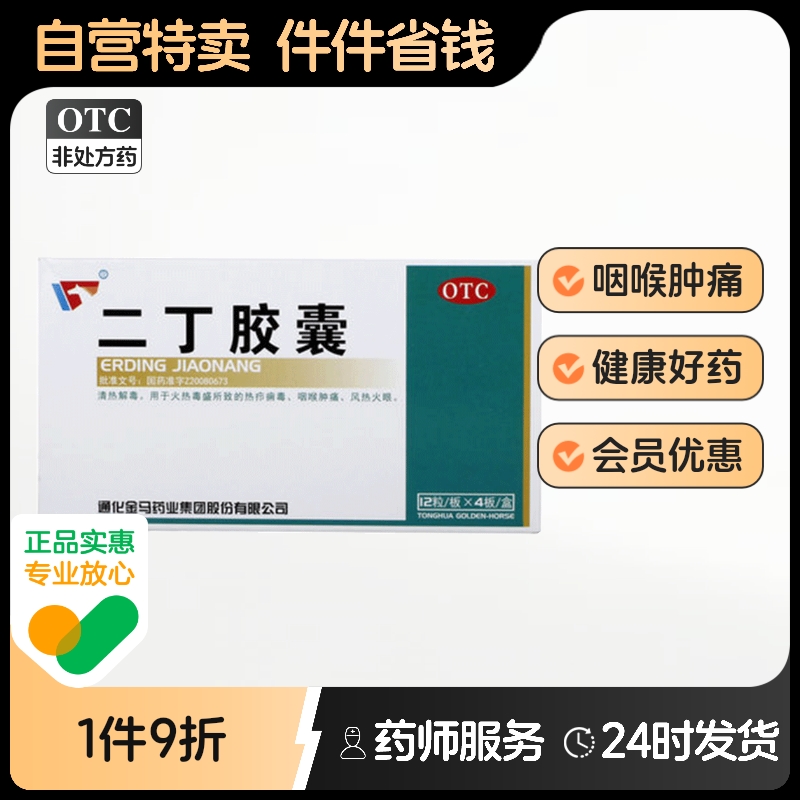 金马二丁胶囊颈椎龙骨通化金马药业龙枣壮骨东莨菪碱正品颗粒清肺