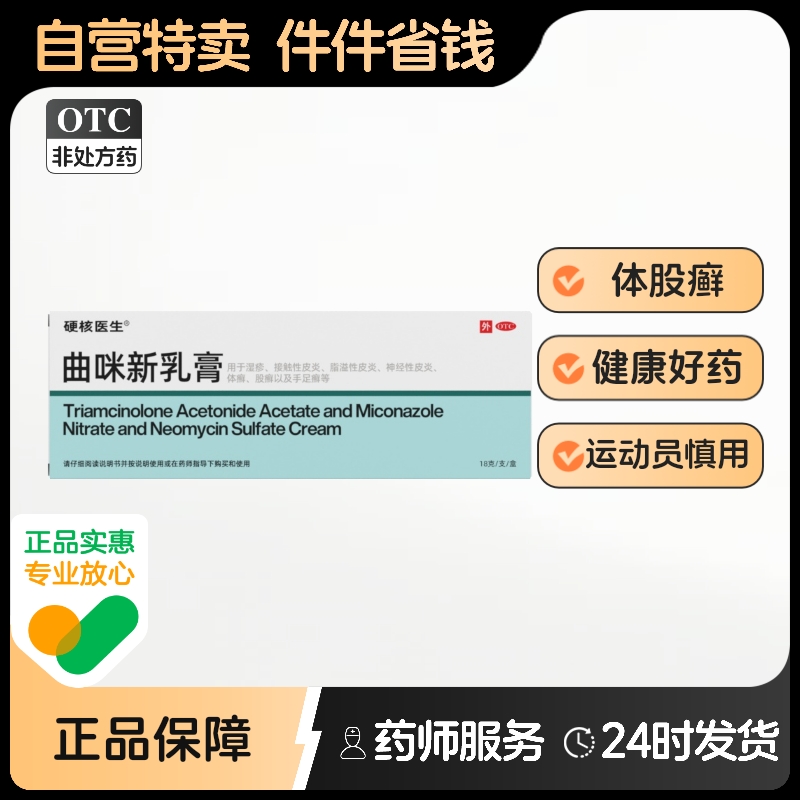 【硬核医生】曲咪新乳膏18g*1支/盒