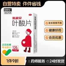 斯利安叶酸片官方正品0.4mg*120片*1瓶/盒备男女活性叶酸