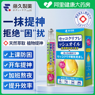 日本藤久提神防困神器开车提神醒脑学生防打瞌睡鼻息困了提神