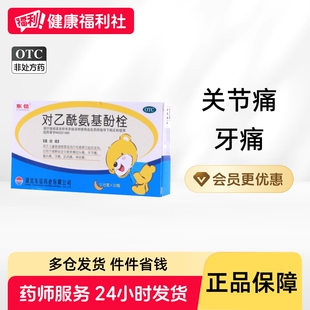 东信对乙酰氨基酚栓儿童发烧塞屁股婴儿对乙酰氨基酚退热栓小儿