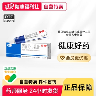 阿昔洛韦软膏乳膏凝胶正品官方旗舰店嘴唇角单纯疱疹药带状泡疹膏