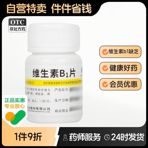 【维福佳】维生素B1片10mg*100片/盒