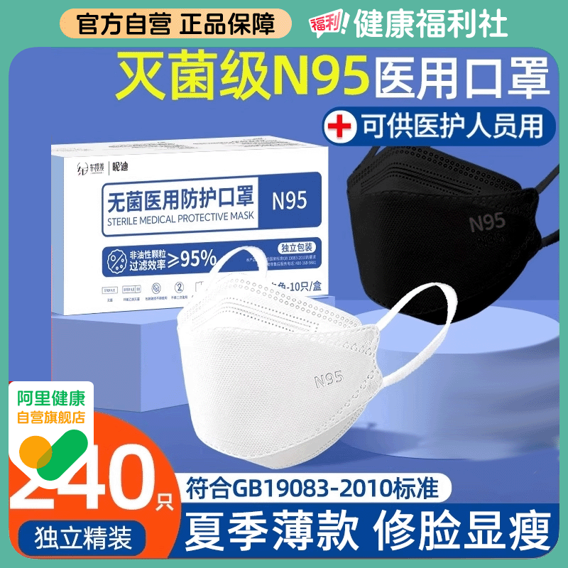240只n95级医用防护口罩夏季薄款