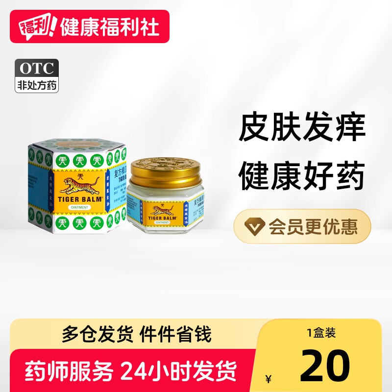 [虎标万金油]复方樟薄软膏19.4g*1瓶/盒图片