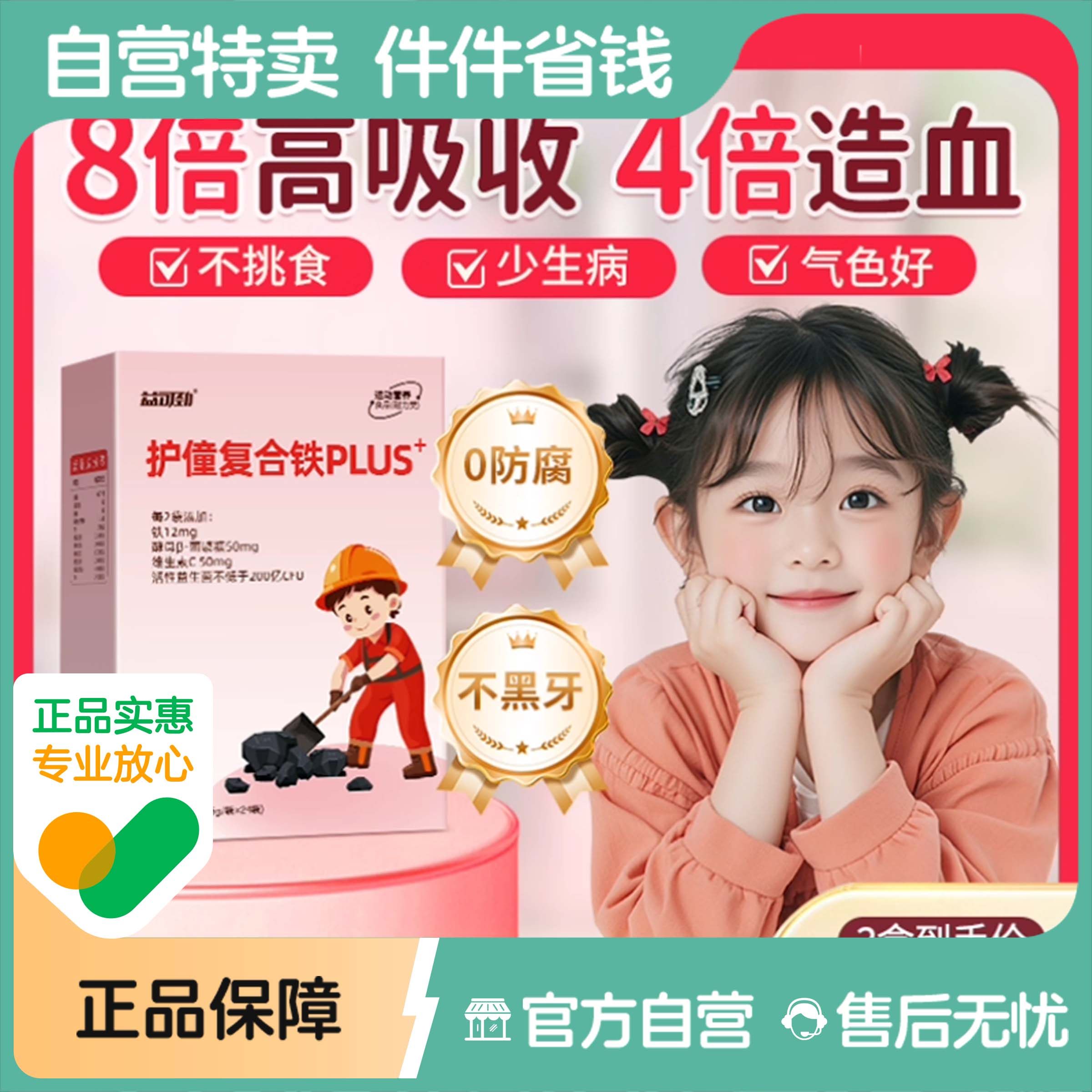 有机儿童补铁宝宝铁剂非软糖宝补铁补血缺铁滴剂气血不足富铁贫血