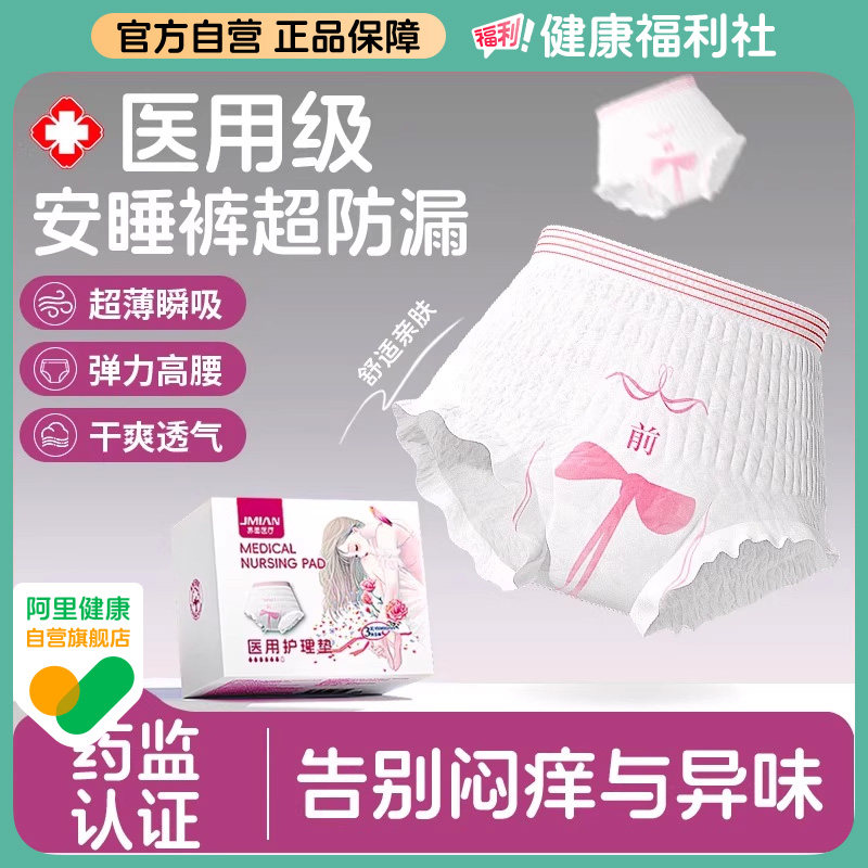 医用0反渗安睡裤安睡到天亮