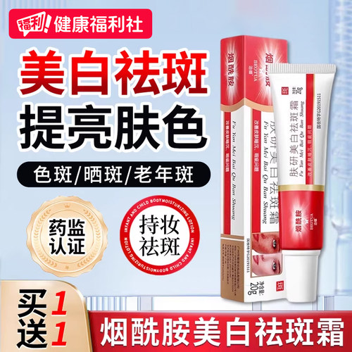 肤研美白祛斑霜烟酰胺提亮肤色水润护肤淡斑老年斑官方旗舰店正品