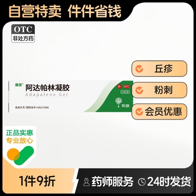 丽芙阿达帕林凝胶正品官方旗舰店阿达帕林凝胶医用祛痘印药膏痘痘