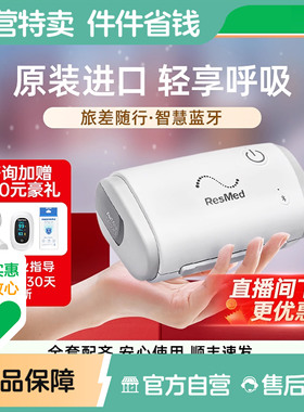 瑞思迈AirMini口袋呼吸机便携式小型止鼾睡眠呼吸器家用医用官方