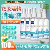 艾享75%医用酒精喷雾杀菌消毒液便携小瓶乙醇洗手液100ml 5瓶凑单