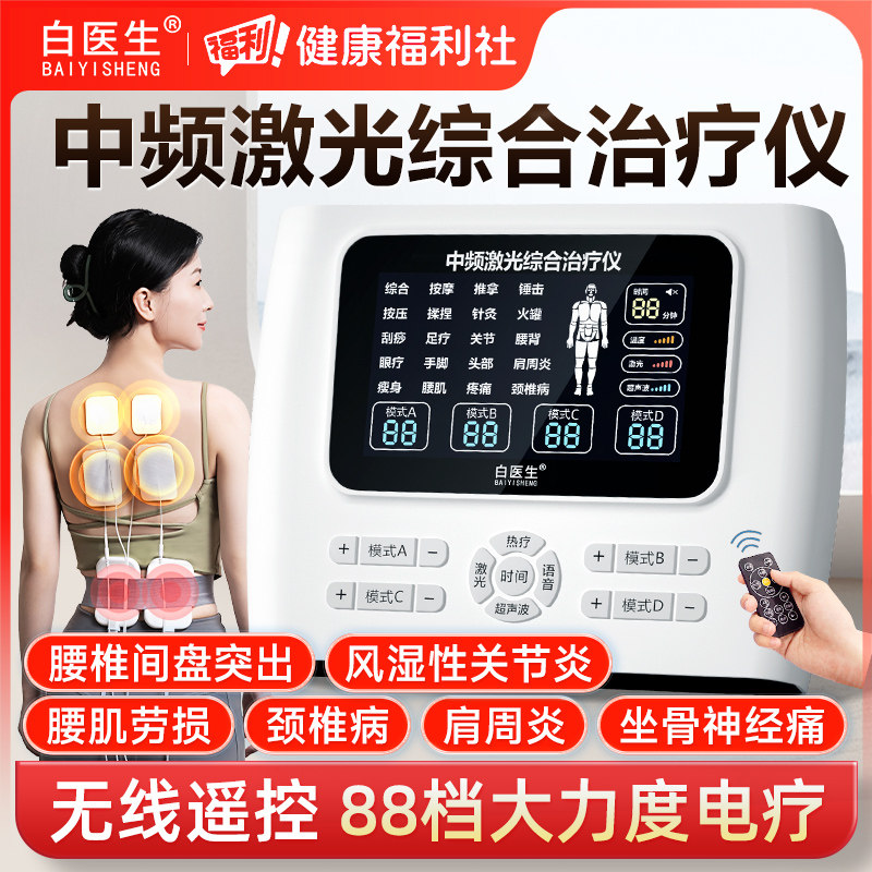 【健康福利社】白医生中频治疗仪图片
