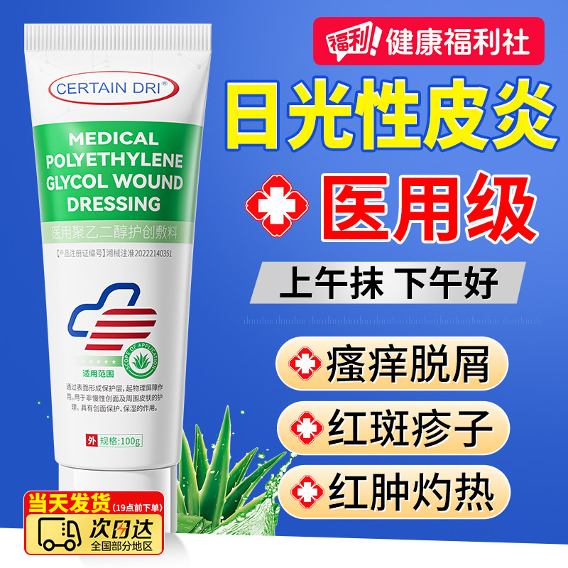 日光性皮炎紫外线过敏性晒伤后皮肤瘙痒干燥起皮修复霜专用膏药膏