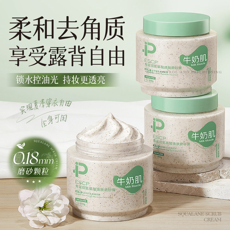 果酸嫩白冰淇淋磨砂膏身体嫩浴盐去关节黑角质鸡疙瘩皮养肤二合一