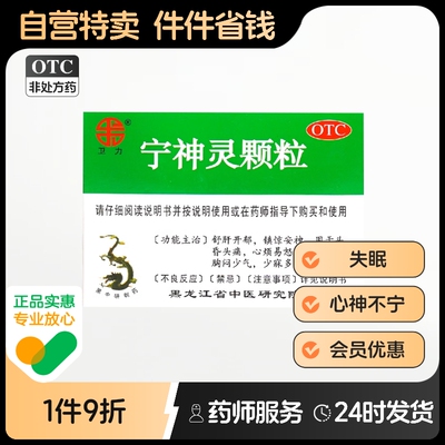 【卫力】宁神灵颗粒14g*8袋/盒