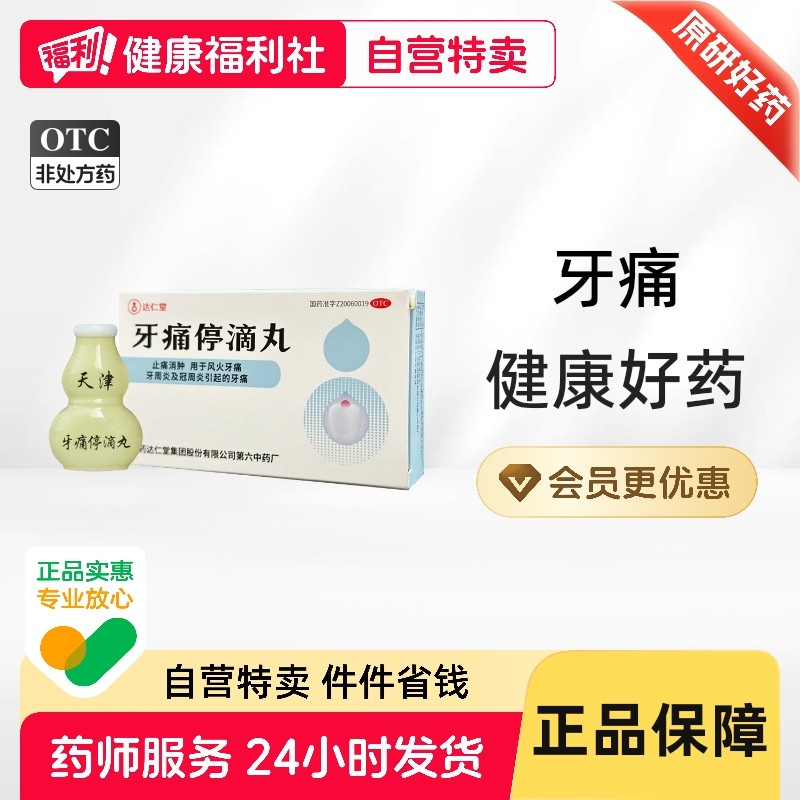 松栢牙痛停滴丸40mg*20丸*1瓶/盒牙疼止痛消肿口腔正品官方止疼药,OTC药品/国际医药,口,淘宝优惠券,粉丝福利购,淘宝优惠卷