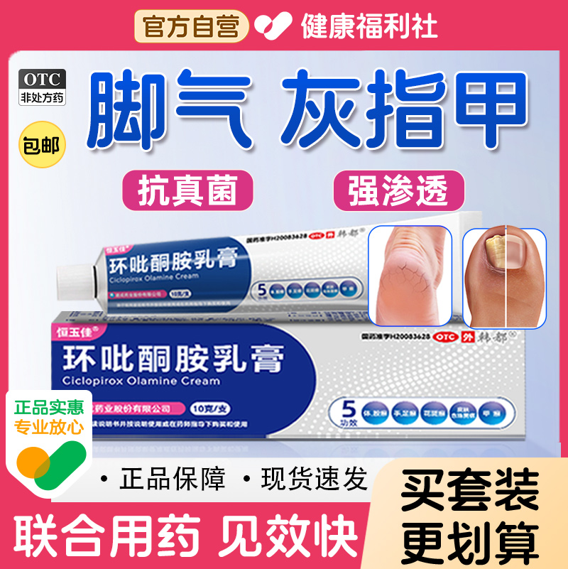 【恒玉佳】环吡酮胺乳膏1%*10g*1支/盒