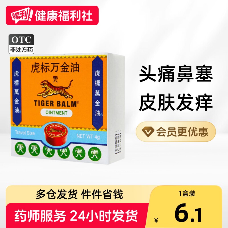 [虎标万金油]复方樟薄软膏4g*1瓶/盒图片