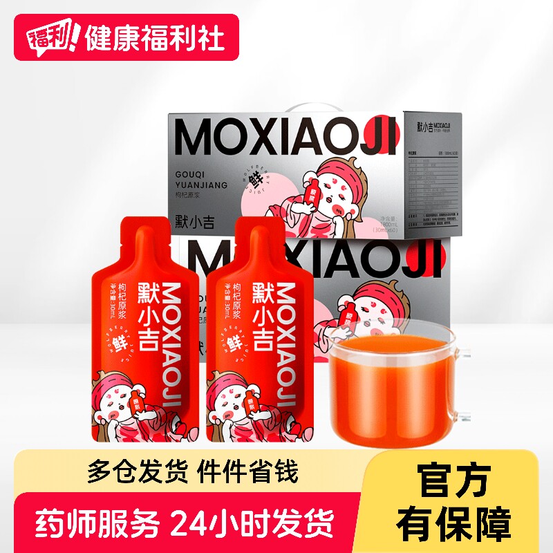 阿里健康自营杞里香默小吉1.8L60袋量贩装枸杞原浆正品七夕养生图片