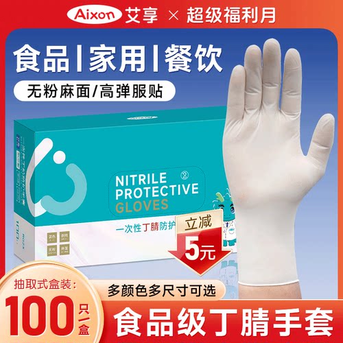 医用丁腈手套一次性加厚100只