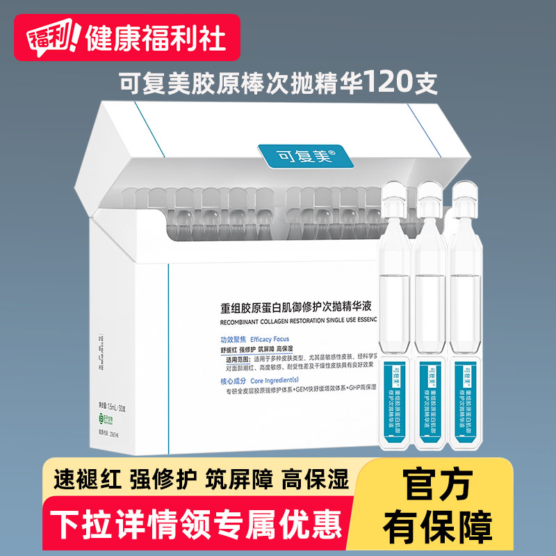 可复美敏感肌修护保湿保湿精华液图片